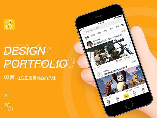 闪鸭gui提案（闪鸭短视频改版）