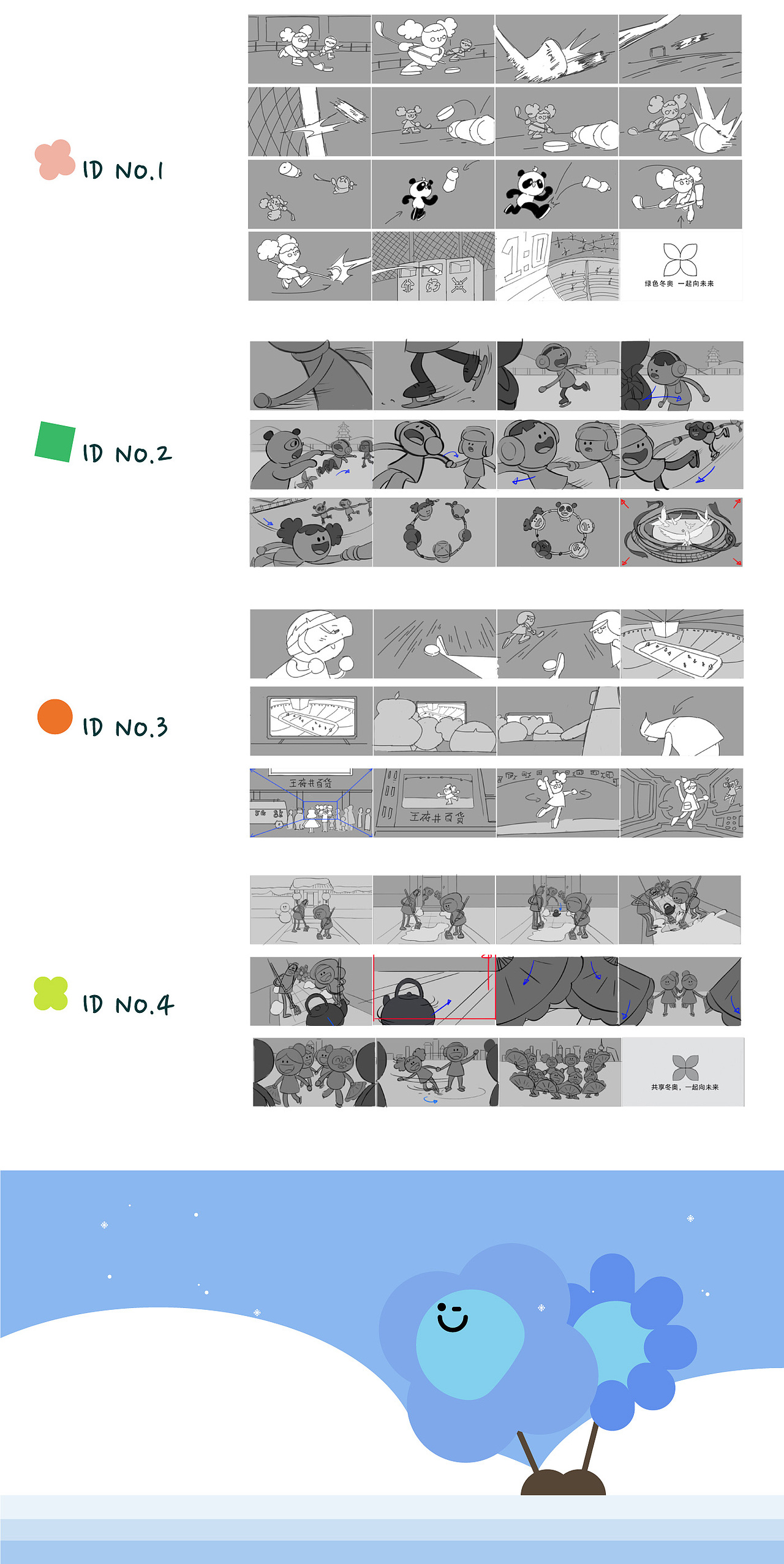 CCTV央视少儿频道冬奥改版