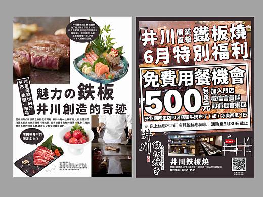 开业宣传单
