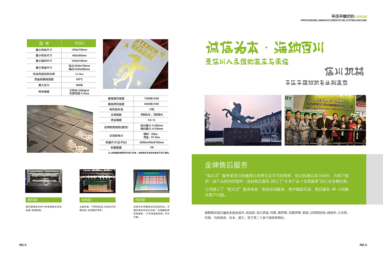 山东信川机械设备画册（图ZMjQ0MTgzNTUy） - 书籍/画册 - 站酷设计师gtokmfrank原创素材 - 站酷ZCOOL