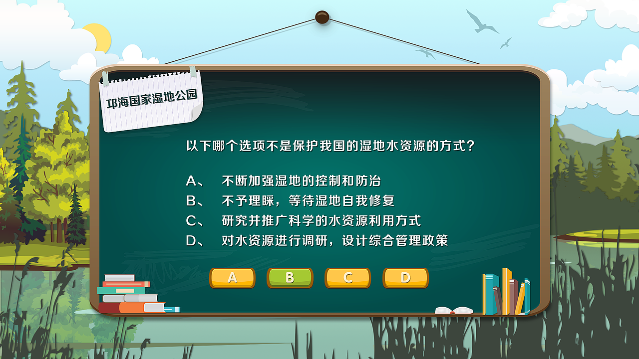 邛海国家湿地公园-互动答题卡通界面方案（图ZMjU2NTExNDYw） - 软件界面 - 站酷设计师哇塞撒原创素材 - 站酷ZCOOL