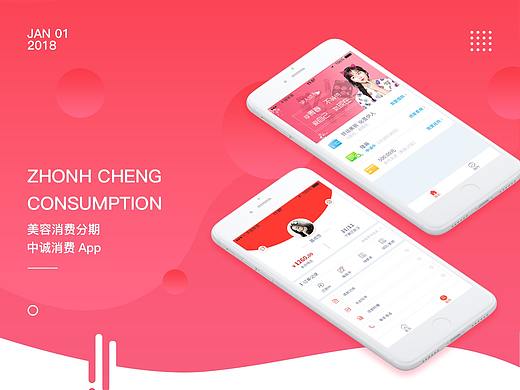 中诚APP界面