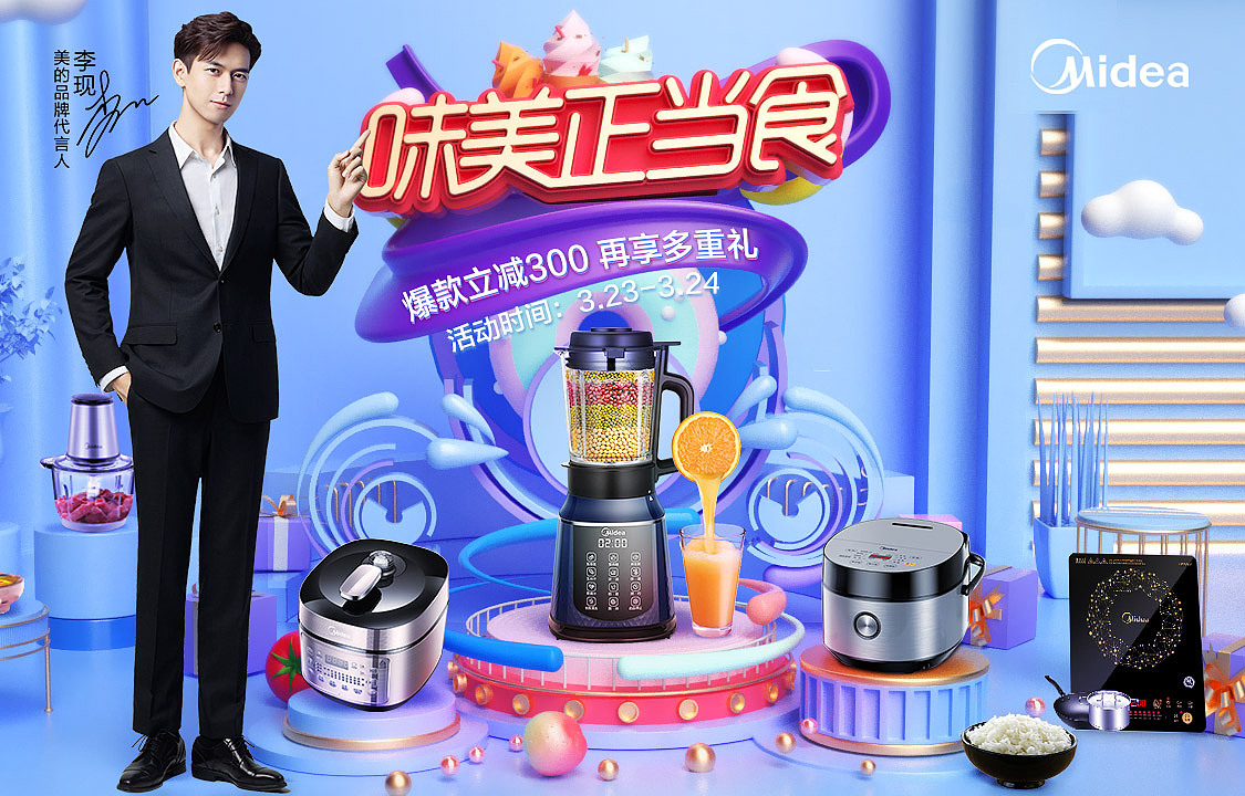 美的小家电三月活动|网页|电商|张颖婕 - 原创作品 - 站酷 (zcool)