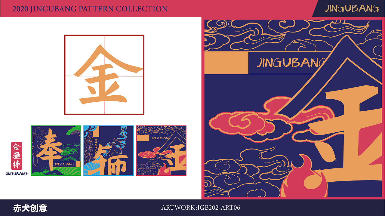 金箍棒logo重塑-文绘版|平面|logo|赤犬创意 - 原创作品 - 站酷