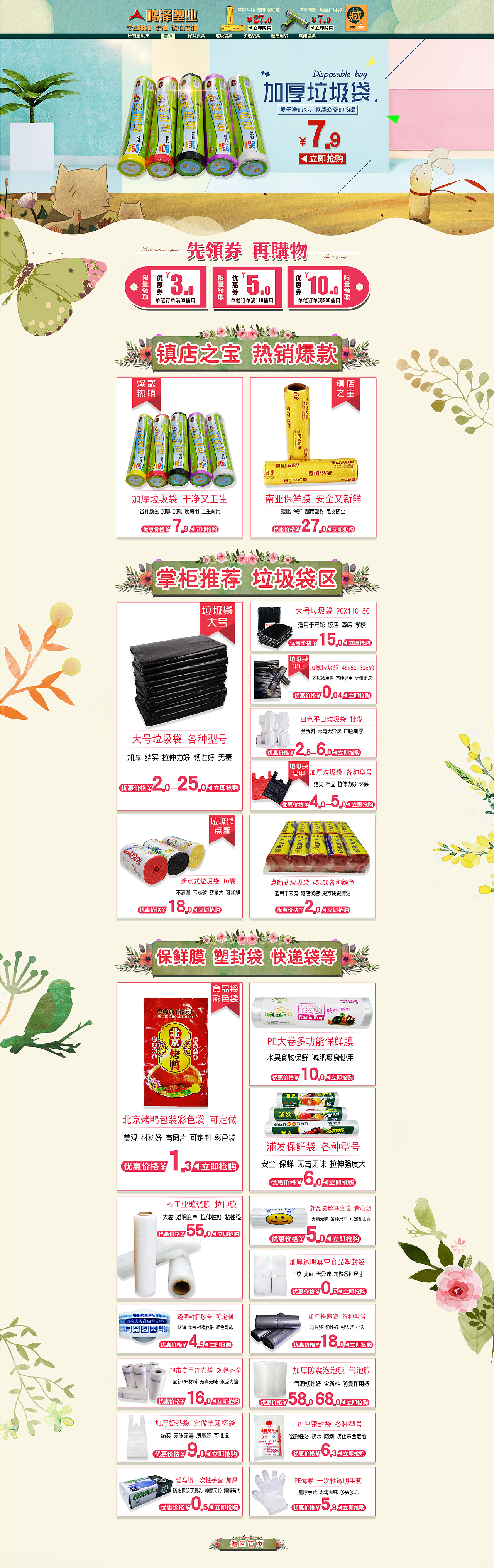 塑料袋垃圾袋首页（图ZNzY4NjQwMTY=） - 其他网页 - 站酷设计师藤荛原创素材 - 站酷ZCOOL