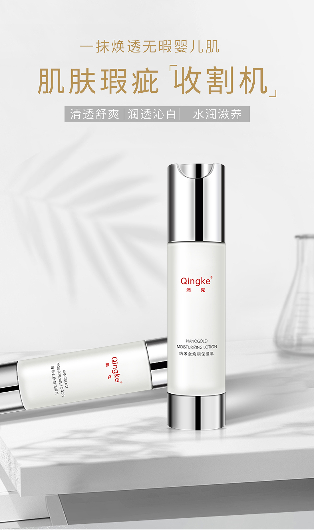 清克纳米金焕颜保湿乳（图ZMjAwMzc0Mzk2） - 企业官网 - 站酷设计师清克原创素材 - 站酷ZCOOL