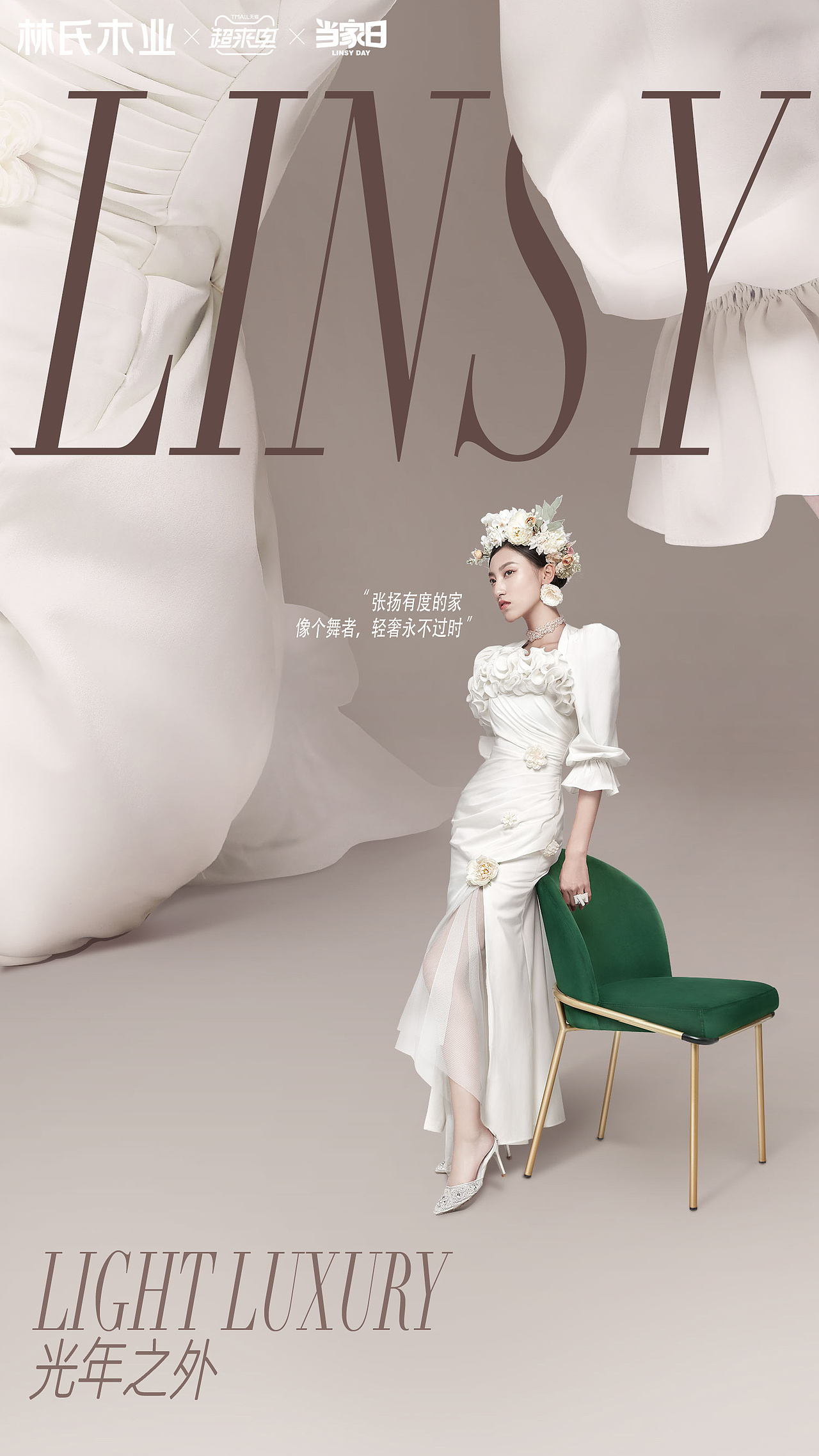 林氏木业当家日海报&承与承摄影（图ZMjc1NDQ1NzQ4） - 时尚/艺术摄影 - 站酷设计师承与承文化原创素材 - 站酷ZCOOL