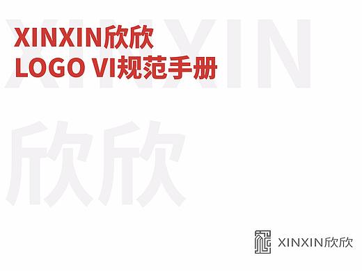 欣欣智能家居VI设计规范手册