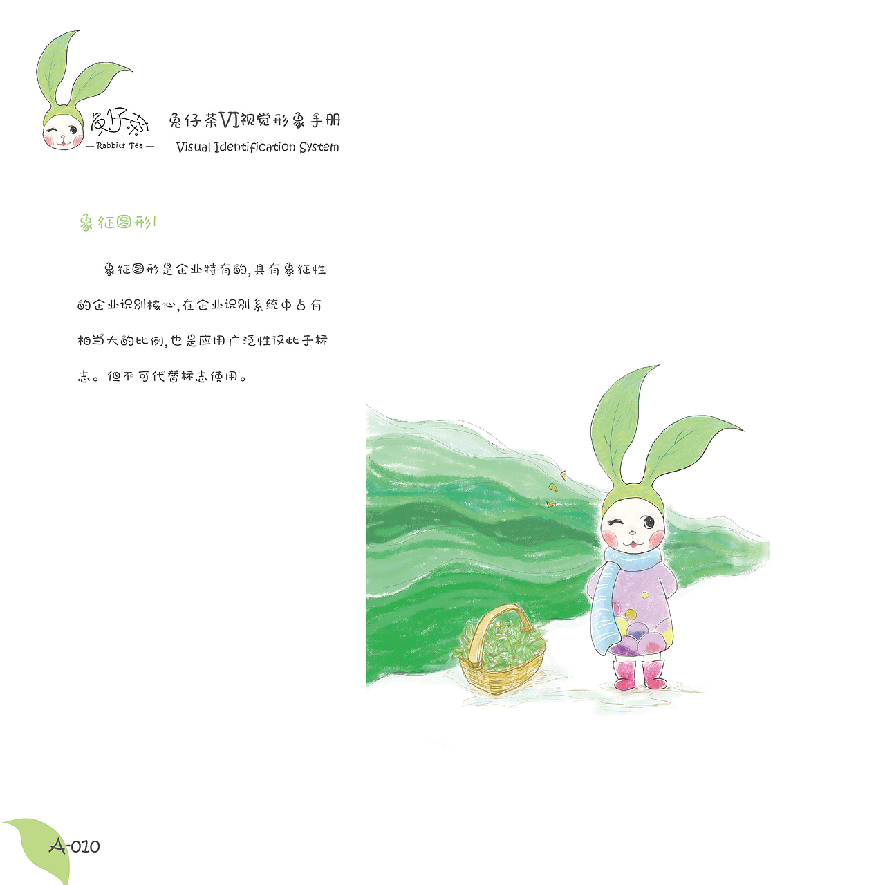 兔仔茶VI视觉形象手册