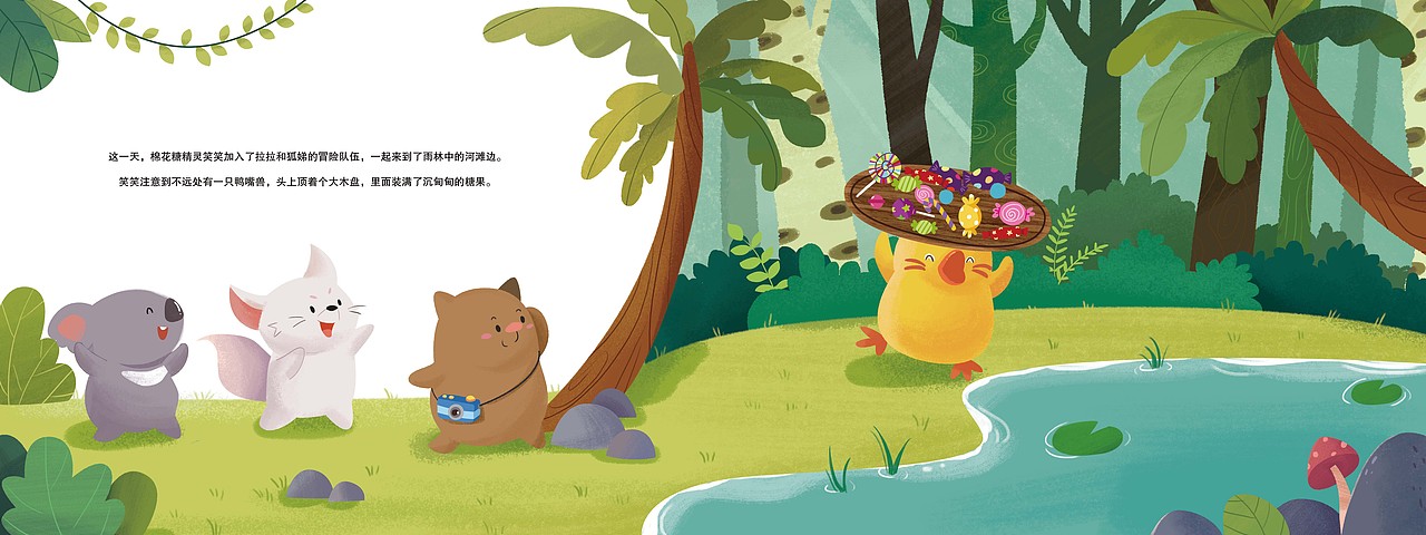 绘本|《棉花糖精灵的冒险-奇异岛的秘密》