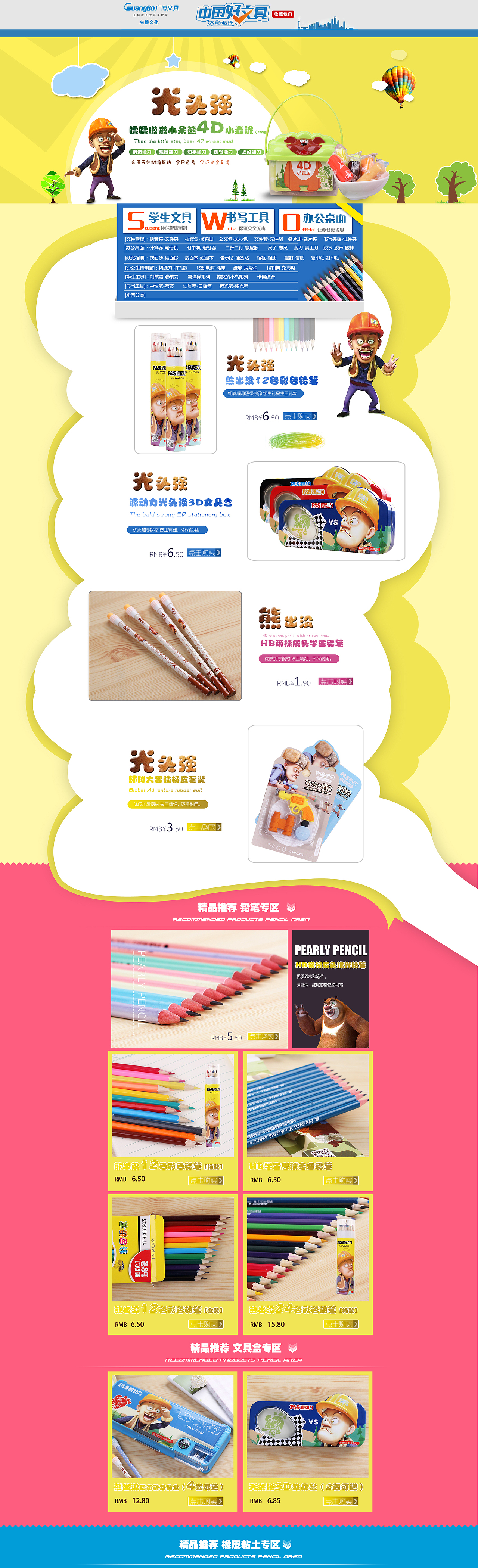 儿童文具首页详情（图ZMzM4MjM3NDg=） - 电商 - 站酷设计师来自星星的你988原创素材 - 站酷ZCOOL