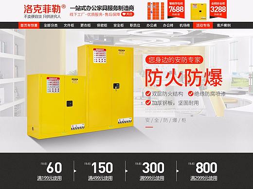 京东自营店办公家具首页
