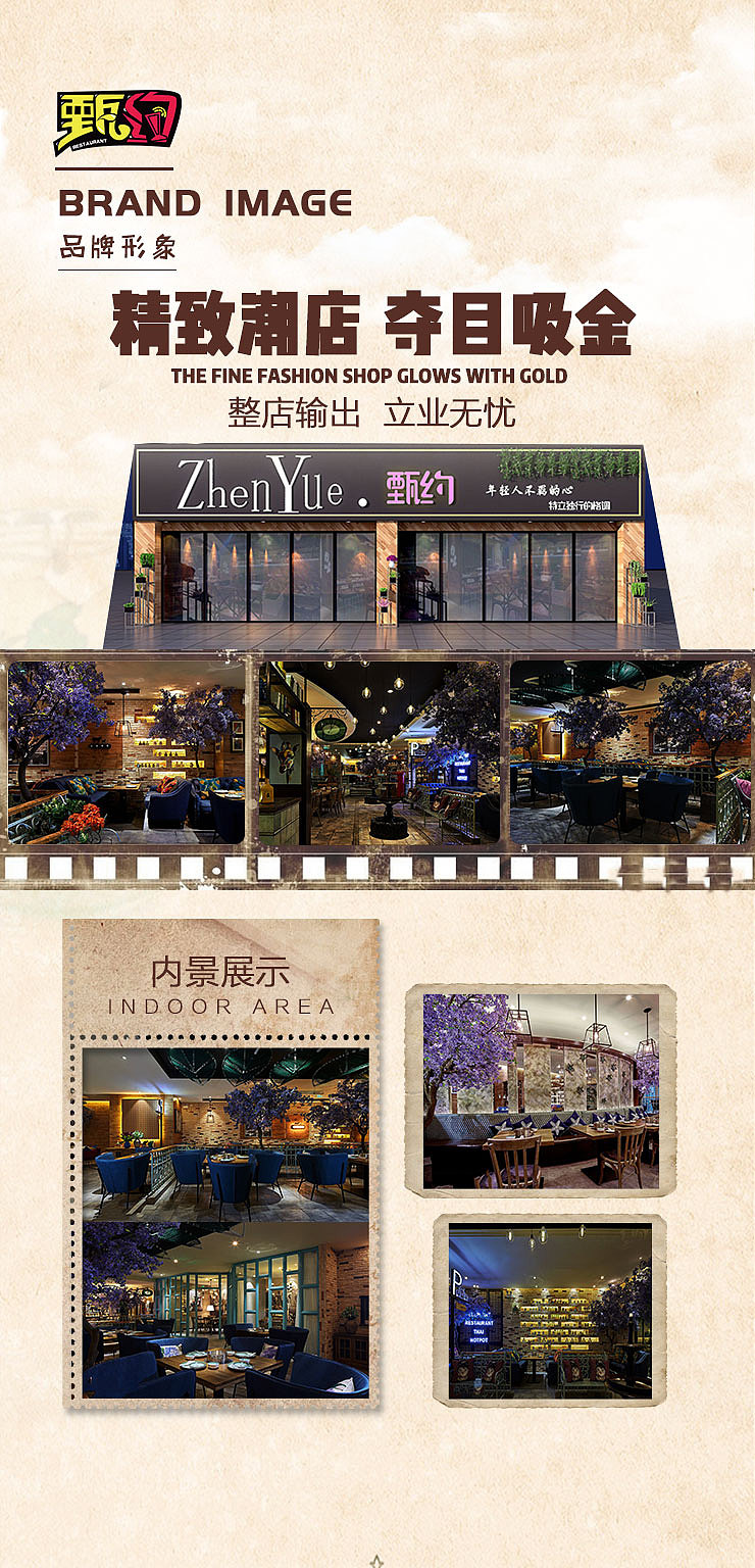 甄约主题餐厅H5设计策划-北京秦皇岛餐饮设计策划