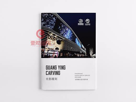 一希品牌设计--光影雕刻画册宣传册设计