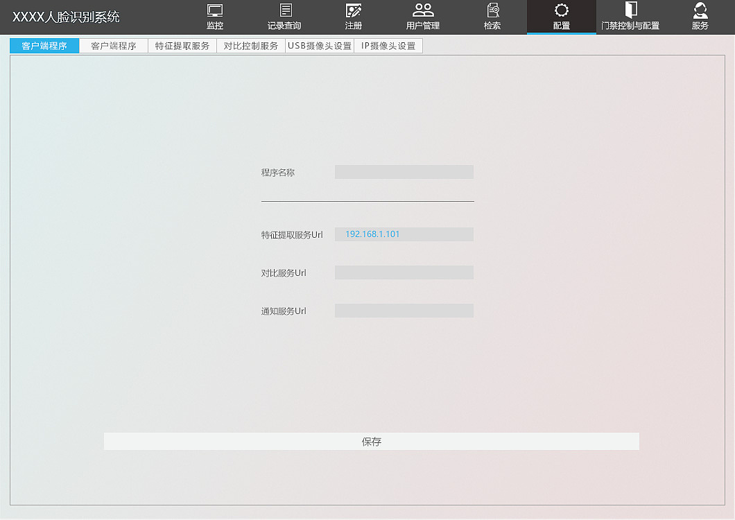 人脸识别系统界面
