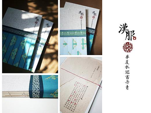 《漢服·华夏衣冠书丹青》书籍装帧设计