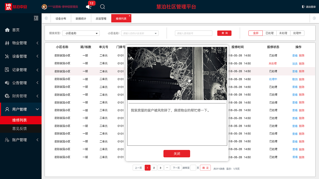 智慧社区后台管理（图ZMTMyMjMxNDU2） - 其他网页 - 站酷设计师自由者Q原创素材 - 站酷ZCOOL