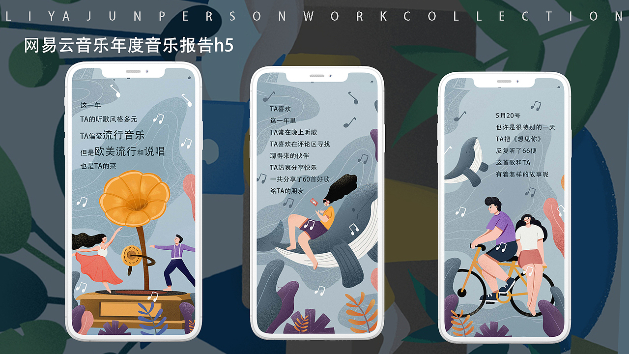 插画设计banner开屏网易云音乐年度音乐报告h5