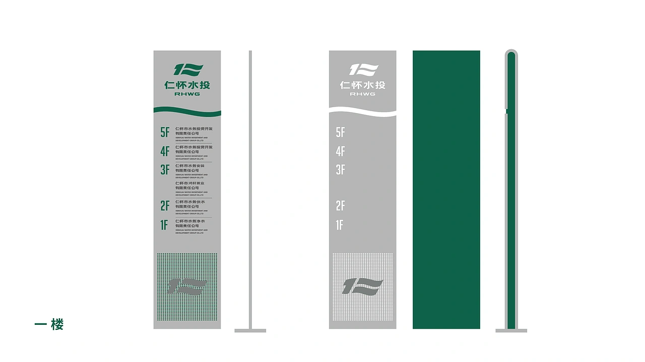 上行案例 / 仁怀水投形象设计