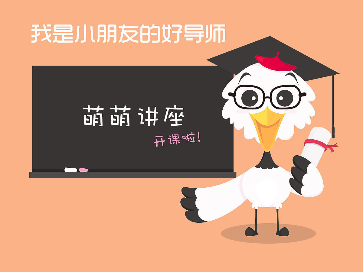 萌萌知识很渊博哦,有她相伴,宝宝们会更聪明!