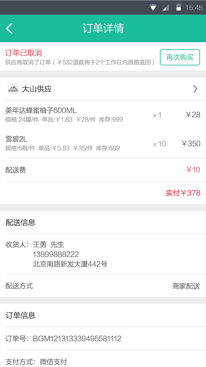 B2F供应链销售系统APP（图ZNzA5Mzg1NDA=） - APP界面 - 站酷设计师王丶较瘦原创素材 - 站酷ZCOOL