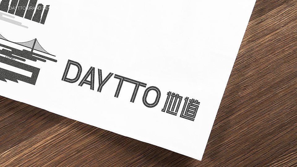 「DAYTOO地道茶饮」简约从此变有趣（图ZOTAxNTk2ODQ=） - 品牌 - 站酷设计师Ufans有范品牌原创素材 - 站酷ZCOOL