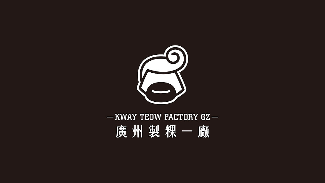 广州制粿一厂品牌形象设计（图ZMTU0MzM4Mzcy） - 品牌 - 站酷设计师深圳香蕉设计原创素材 - 站酷ZCOOL
