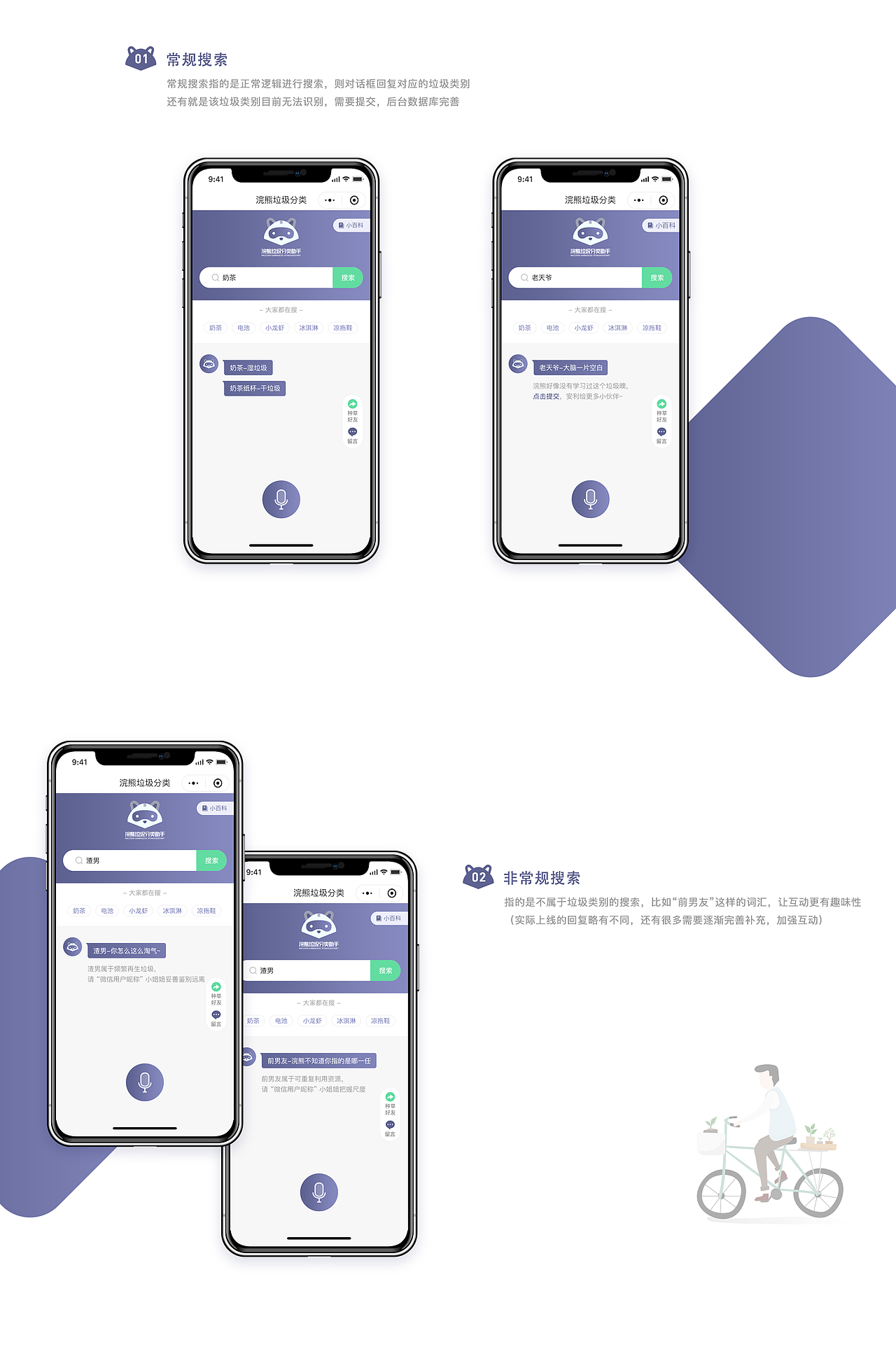 浣熊垃圾分类小程序（已上线）（图ZMTcwNTY4MTU2） - APP界面 - 站酷设计师不静233原创素材 - 站酷ZCOOL