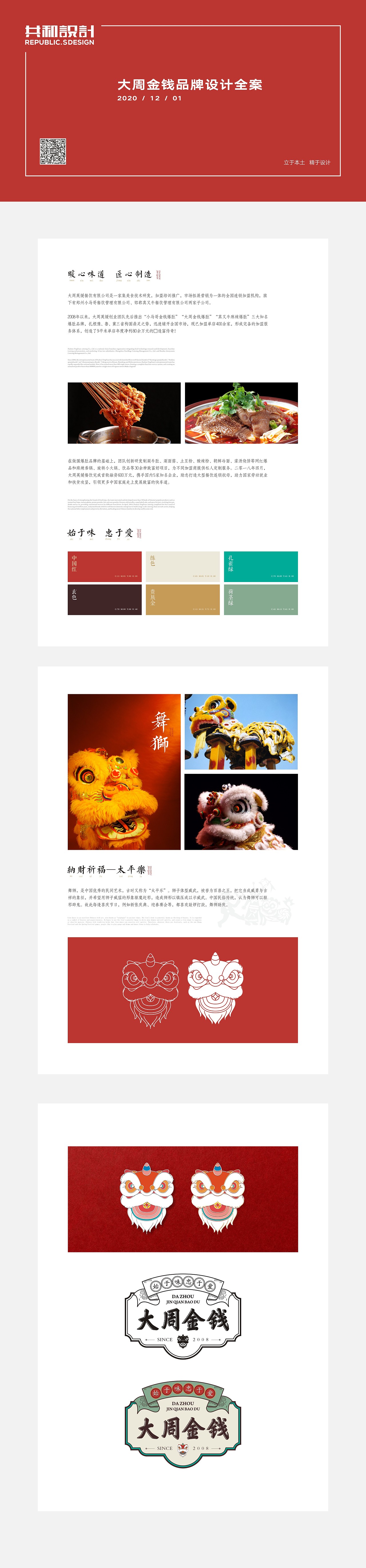 大周金钱麻辣爆肚SI方案设计（图ZMjM0MzUzNjIw） - 品牌 - 站酷设计师banlon原创素材 - 站酷ZCOOL