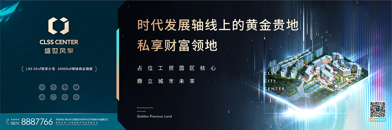 CLSS 盛世风华 - 保山综合地产项目提案