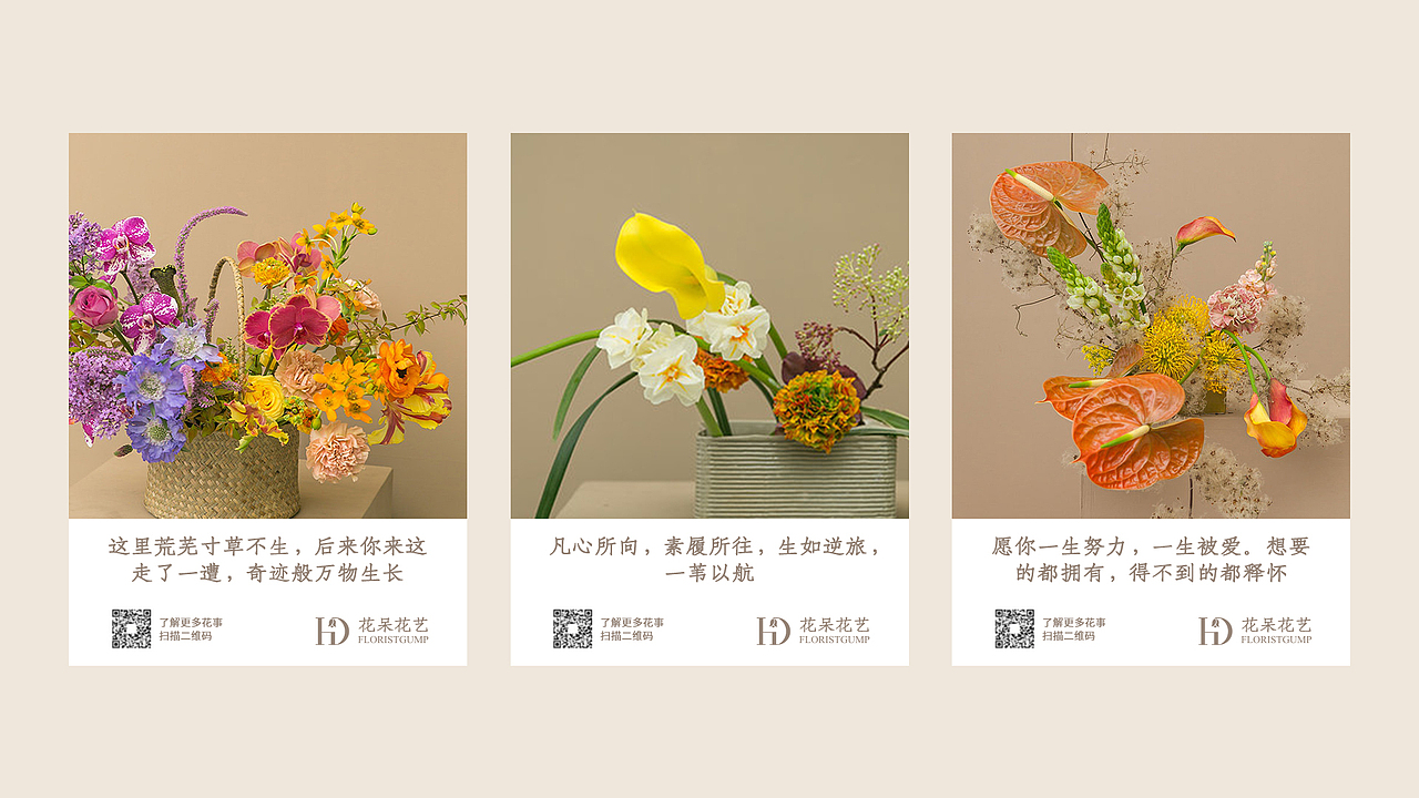 FLORISTGUMP 花艺品牌logo设计