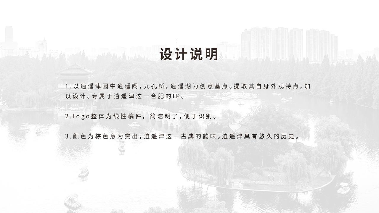 合肥市逍遥津logo设计大赛——获奖作品（图ZMjY0MzY5NzQ0） - Logo - 站酷设计师我太习惯了原创素材 - 站酷ZCOOL