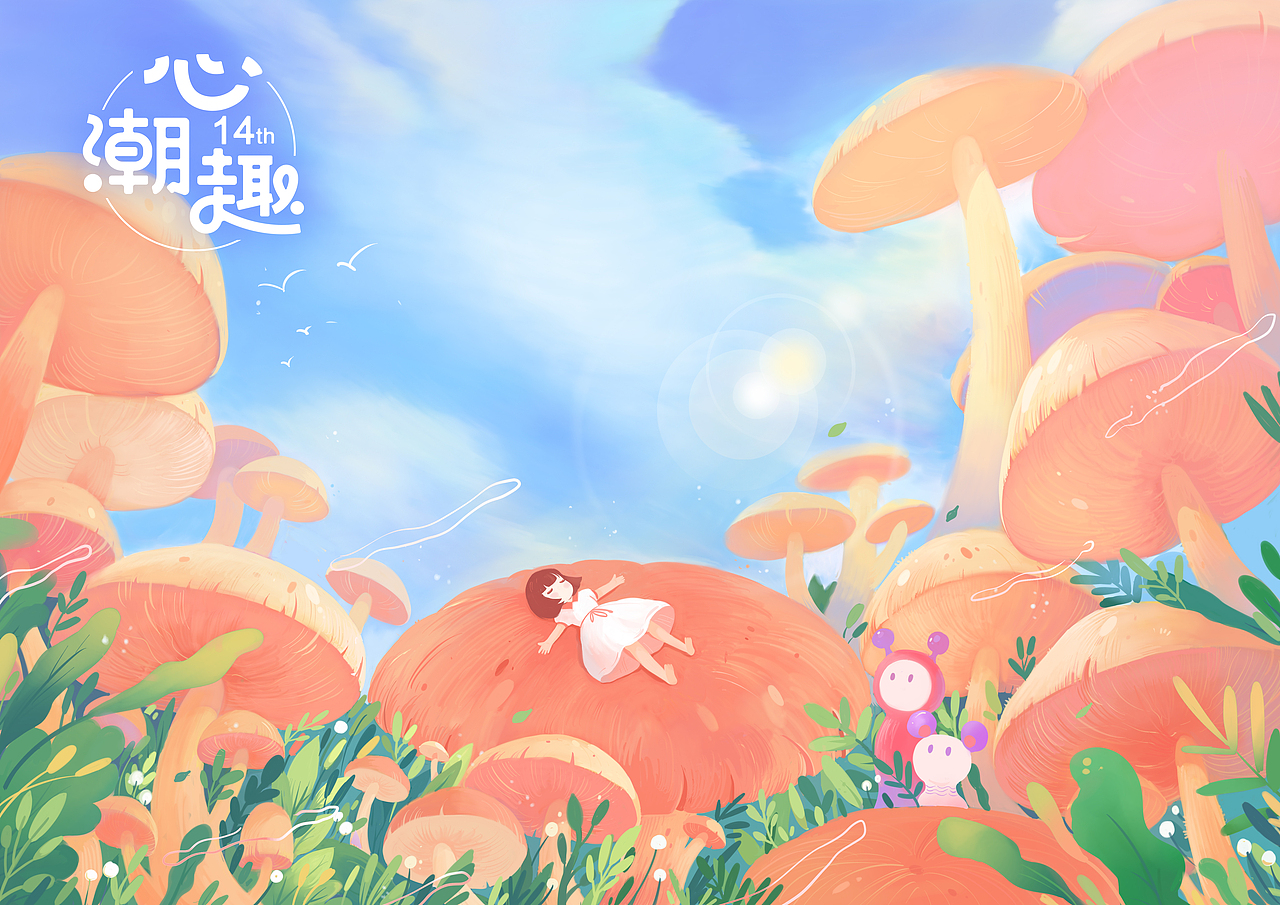 巨物蘑菇森林中的午后酣睡（图ZMjc3OTMxNTY4） - 商业插画 - 站酷设计师三老三原创素材 - 站酷ZCOOL