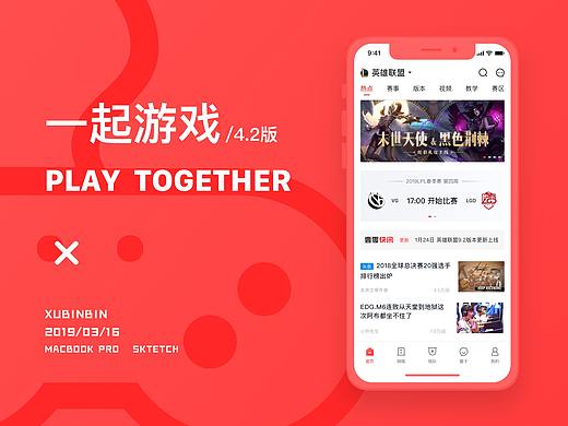 「一起游戏」APP - 4.2版
