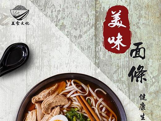 美食海报
