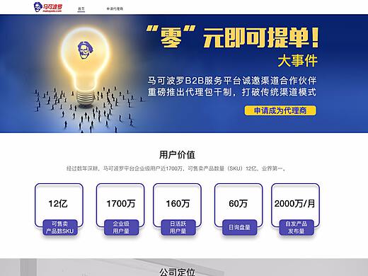 招商活动加盟页面