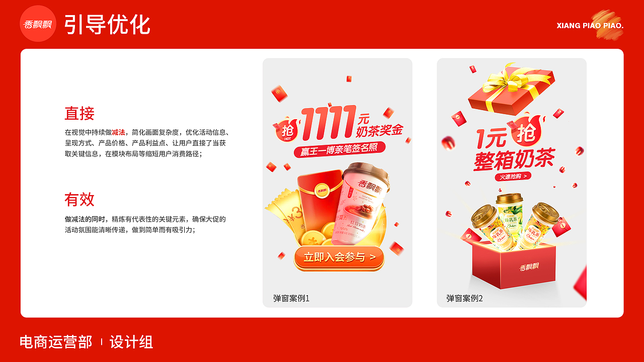 香飘飘双11复盘（图ZMjc4MzE3Nzk2） - 运营设计 - 站酷设计师飘飘奶茶绕地球原创素材 - 站酷ZCOOL