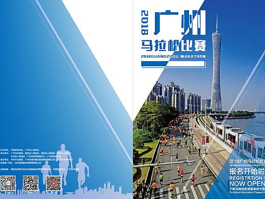广州马拉松画册