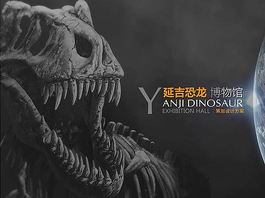 延吉恐龙博物馆画册