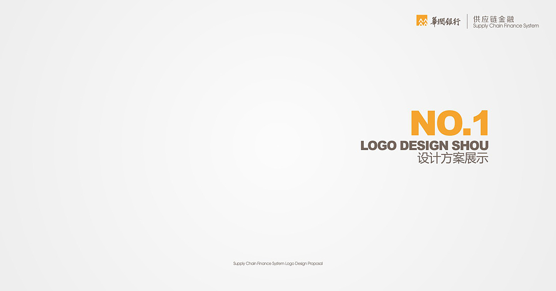 华润银行供应链LOGO提案