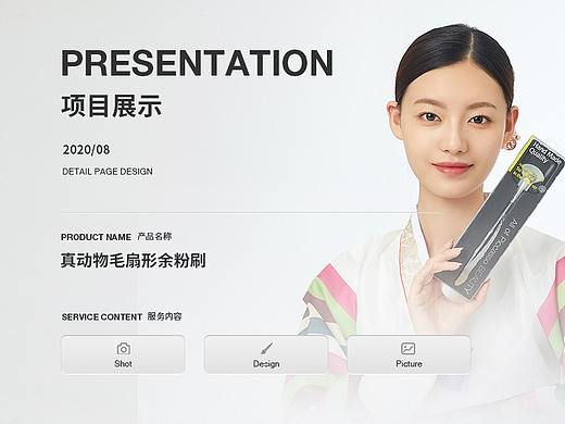 化妆刷详情页设计
