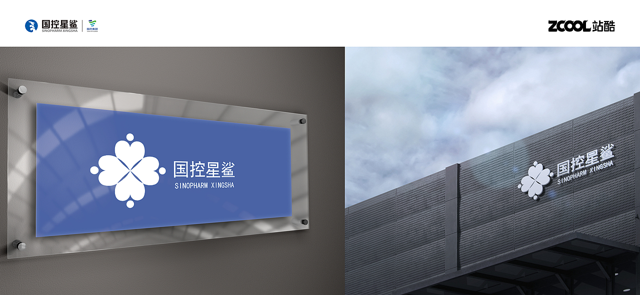 国控星鲨LOGO及70周年徽标设计