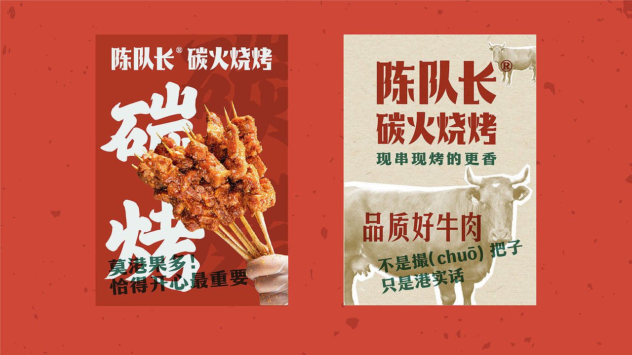 市井的才有“烟火气”!陈队长碳火烧烤品牌全案(图ZMzM3MDc5NjQ4) - 品牌 - 站酷设计师灵感雾化品牌设计原创素材 - 站酷ZCOOL