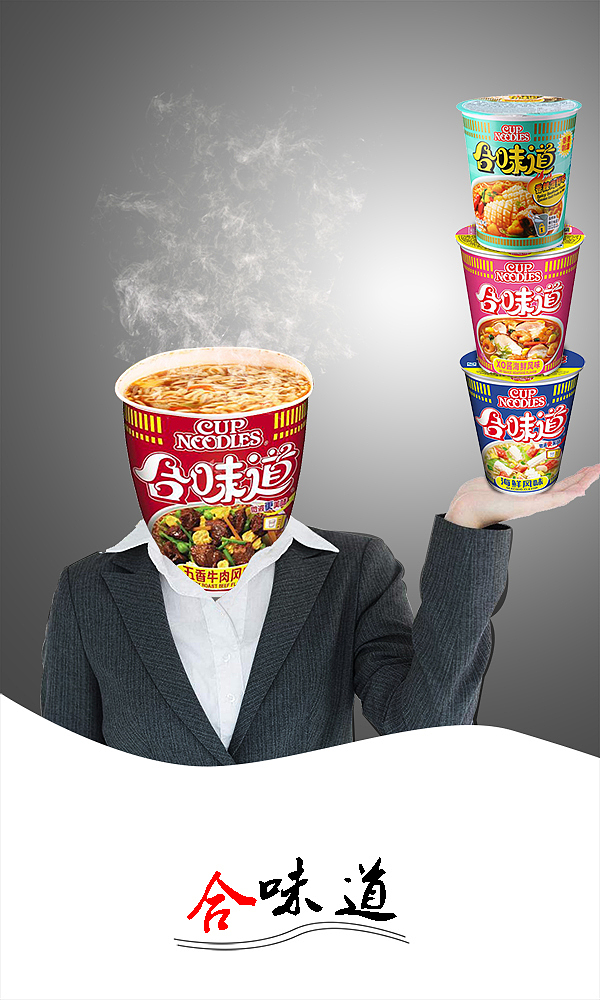 泡面海报1（图ZMTE2NDk3Njc2） - 海报 - 站酷设计师雪之下冰原创素材 - 站酷ZCOOL