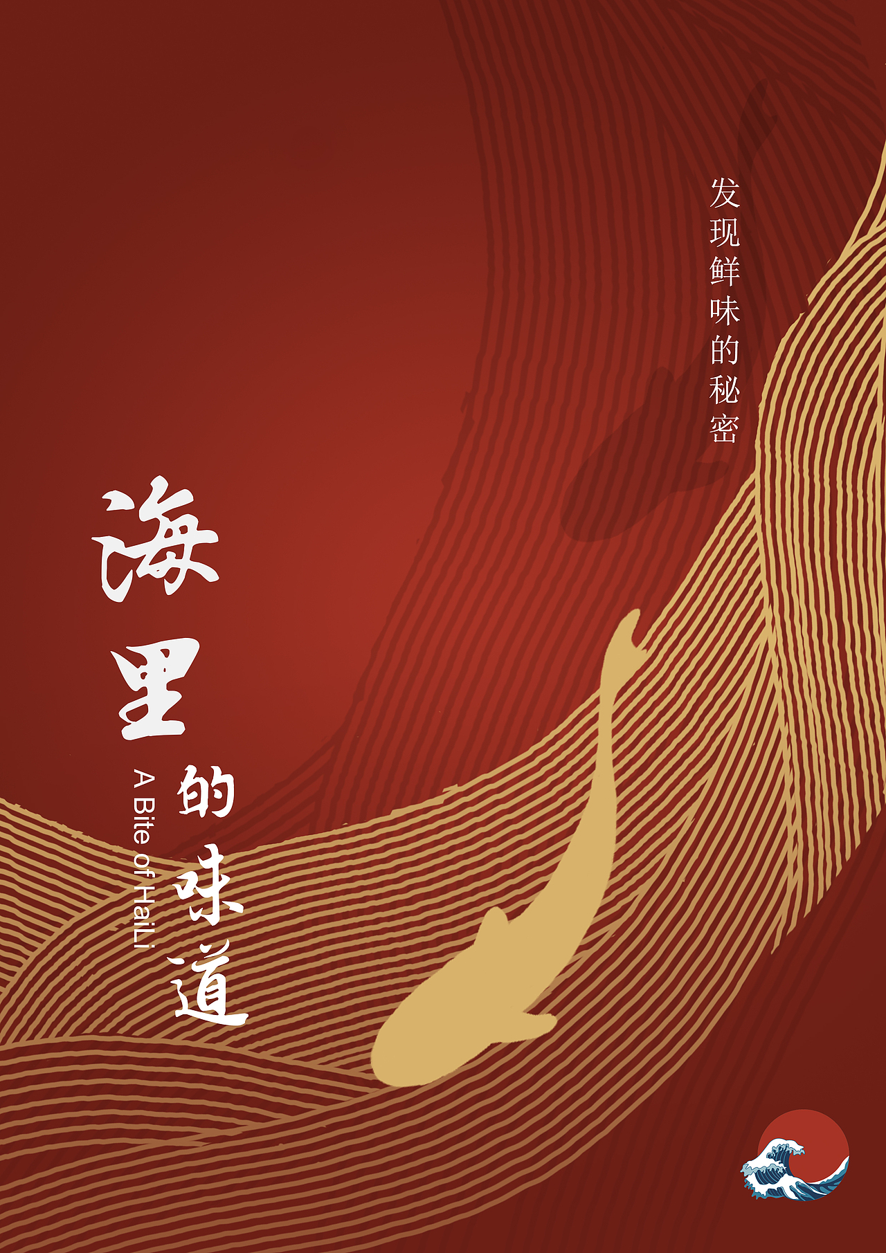 海里 插画,海报