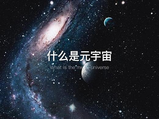 知道啥叫“元宇宙”不?