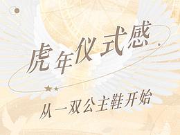 可爱响当当 - 品牌童鞋新春公众号推广图文排版2