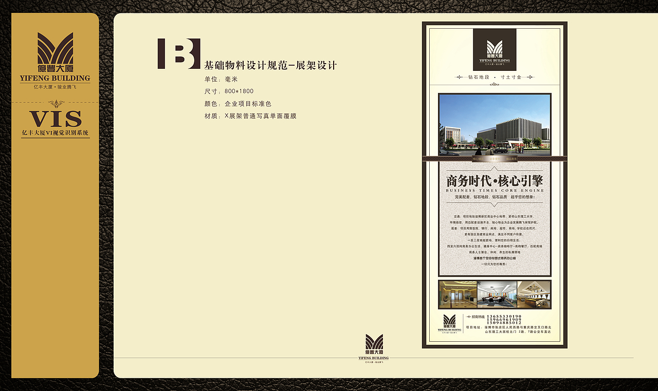 亿丰大厦企业VI（图ZMTM0NDAyMjA=） - 品牌 - 站酷设计师子与原创素材 - 站酷ZCOOL