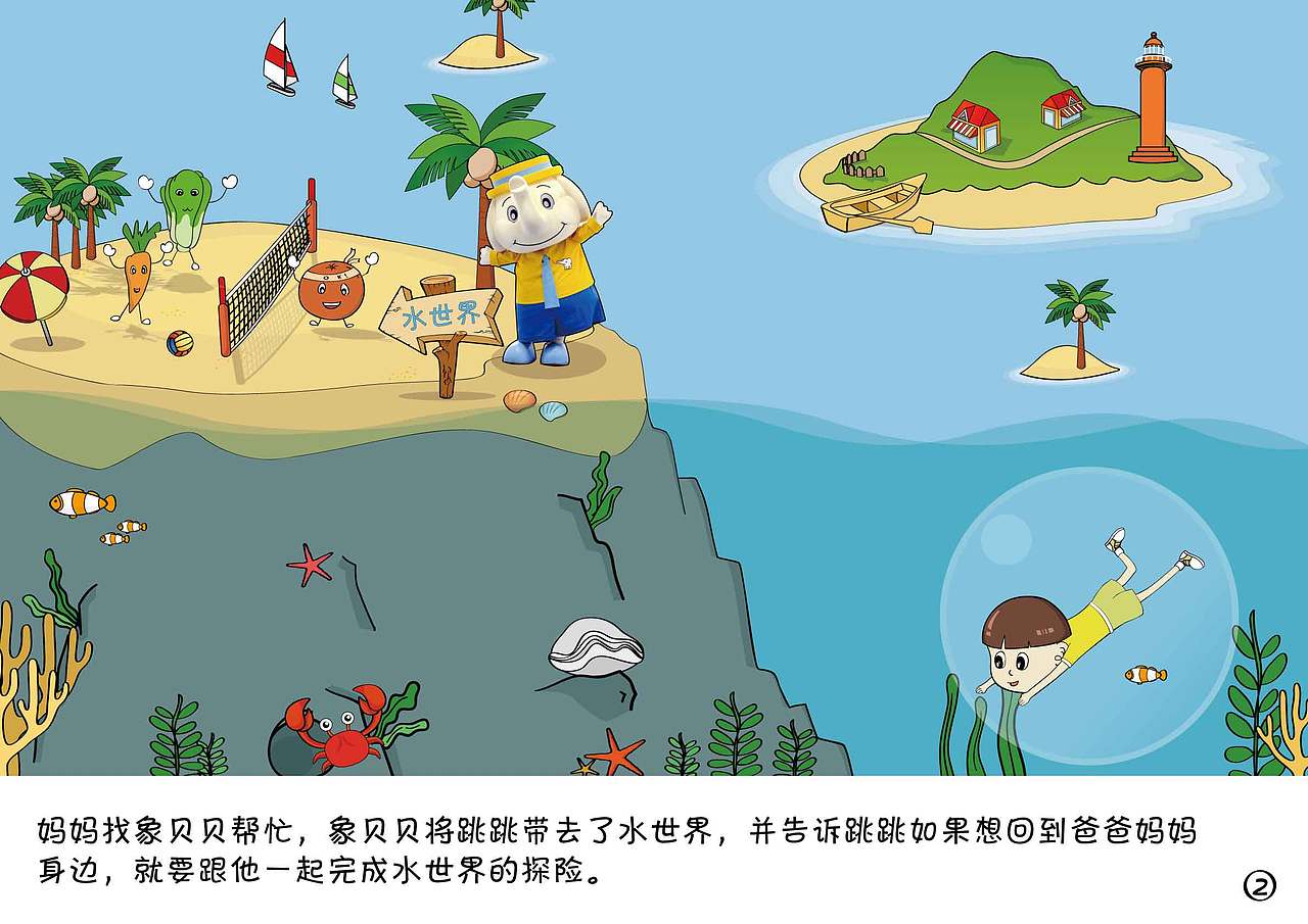 故事屋2 神奇水世界