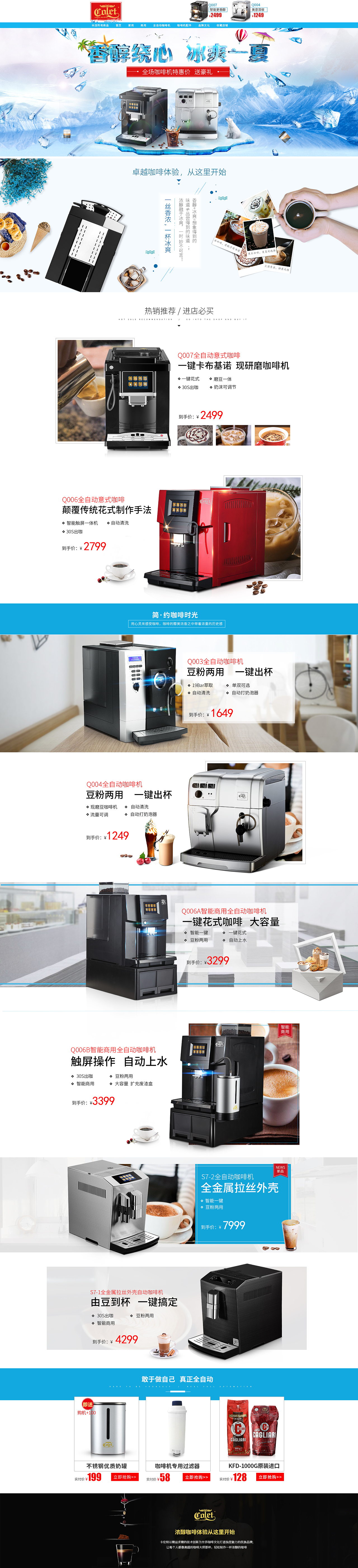 咖啡机夏季页面